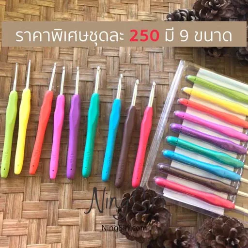 เข็มถักด้ามซิลิโคน 9 ขนาด