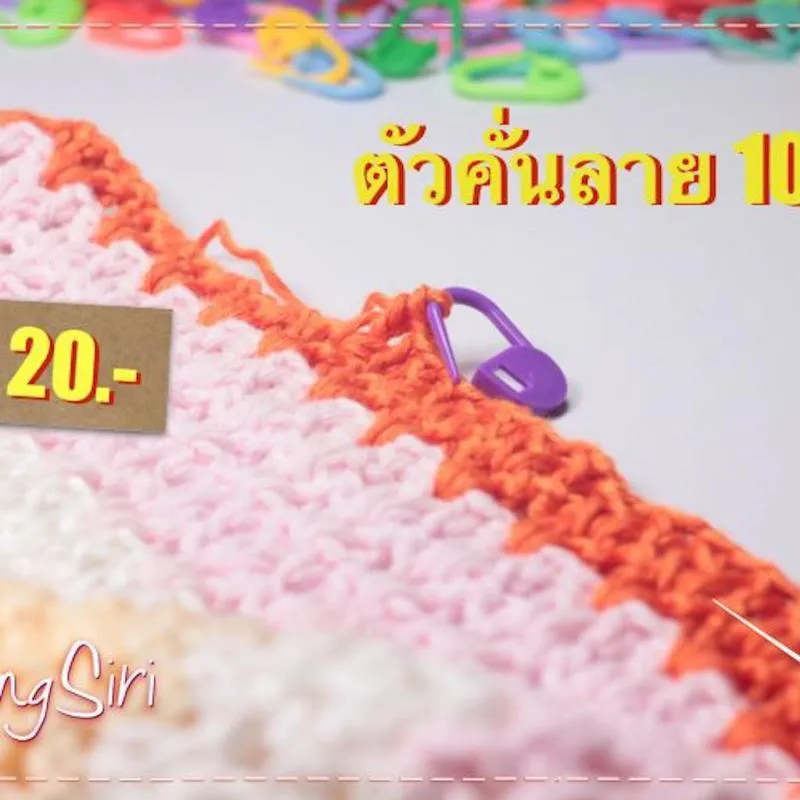 ตัวคั่นลายพลาสติก